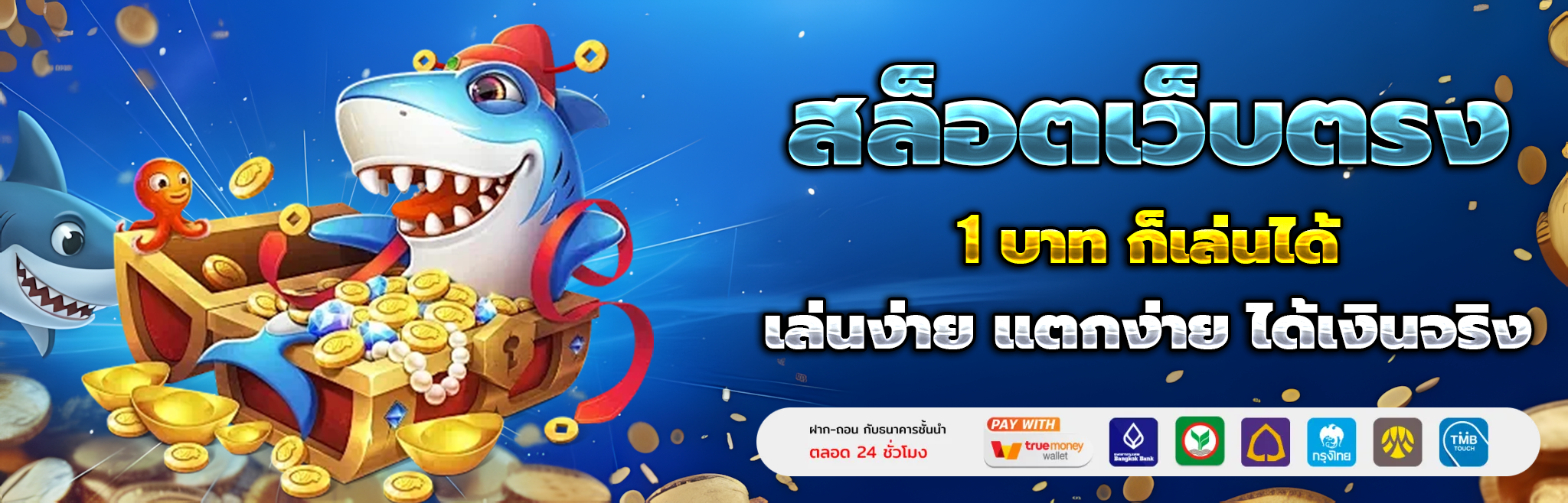 สล็อต ท รู มัน นี่ วอ ล เล็ ท